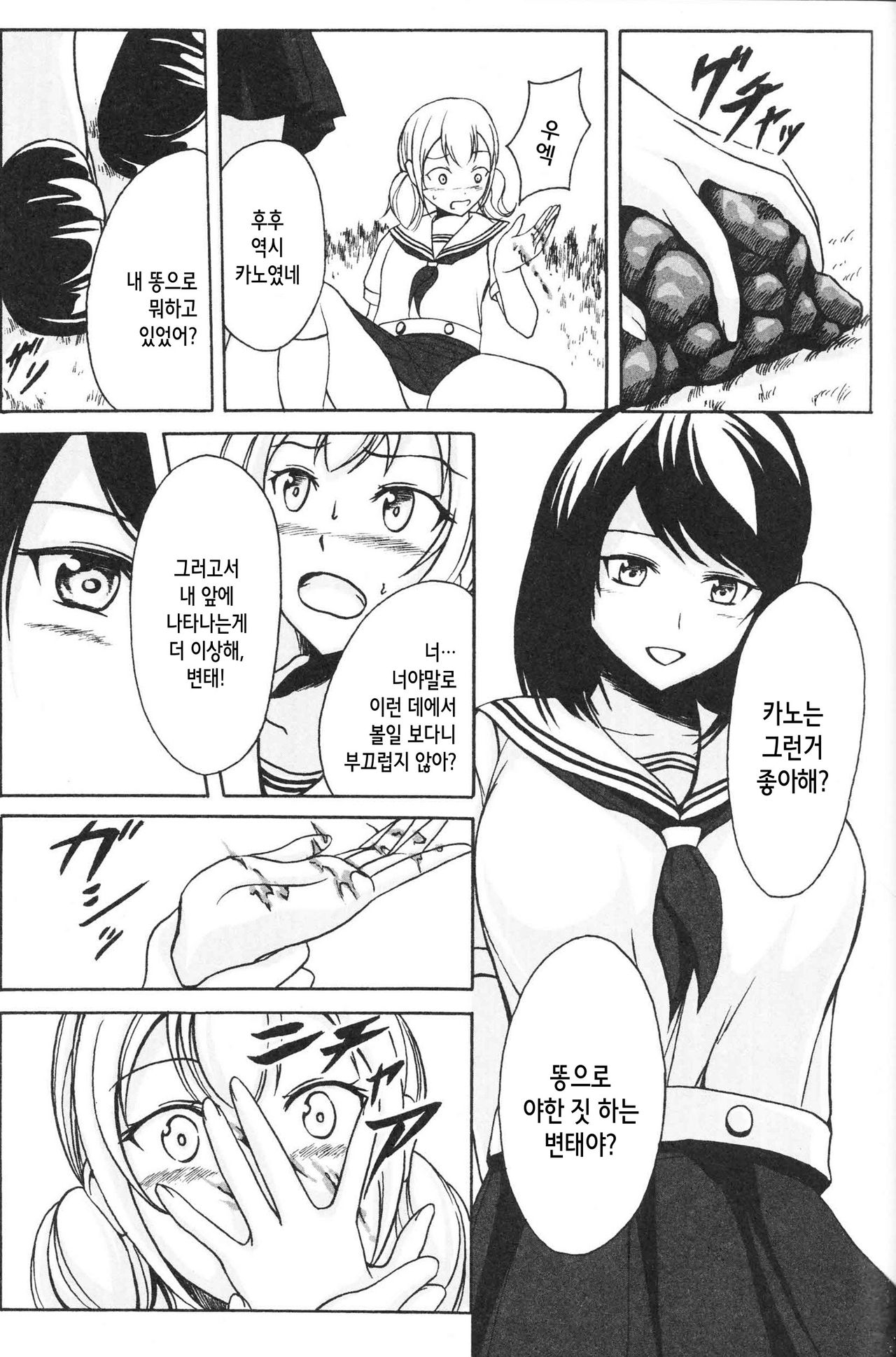 Futari no Hentai page 6 full