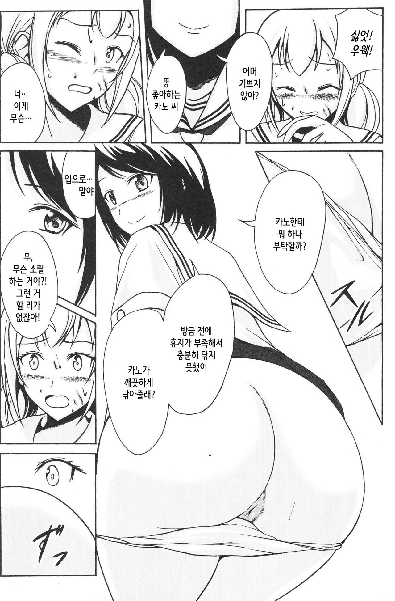 Futari no Hentai page 7 full
