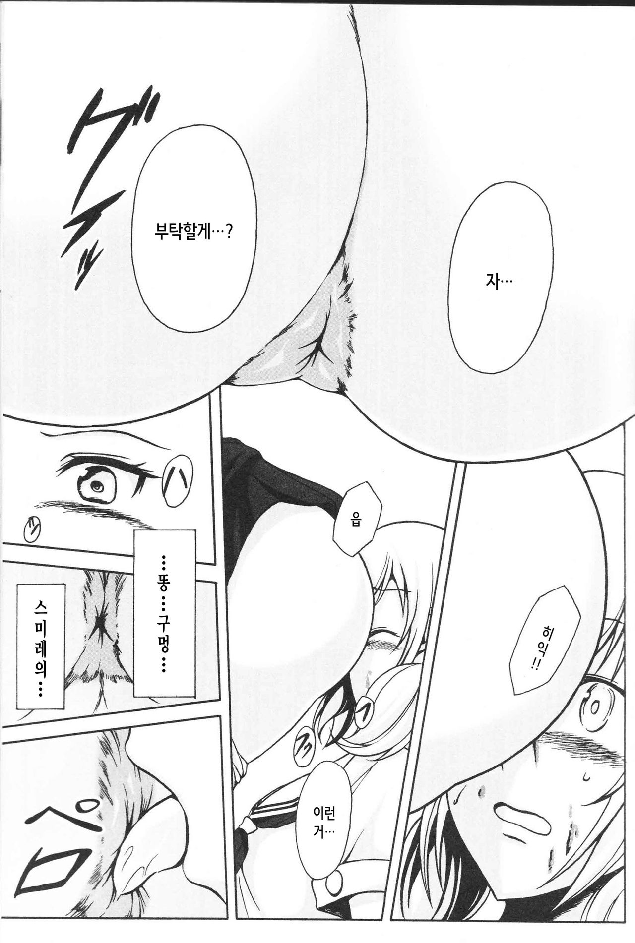 Futari no Hentai page 8 full