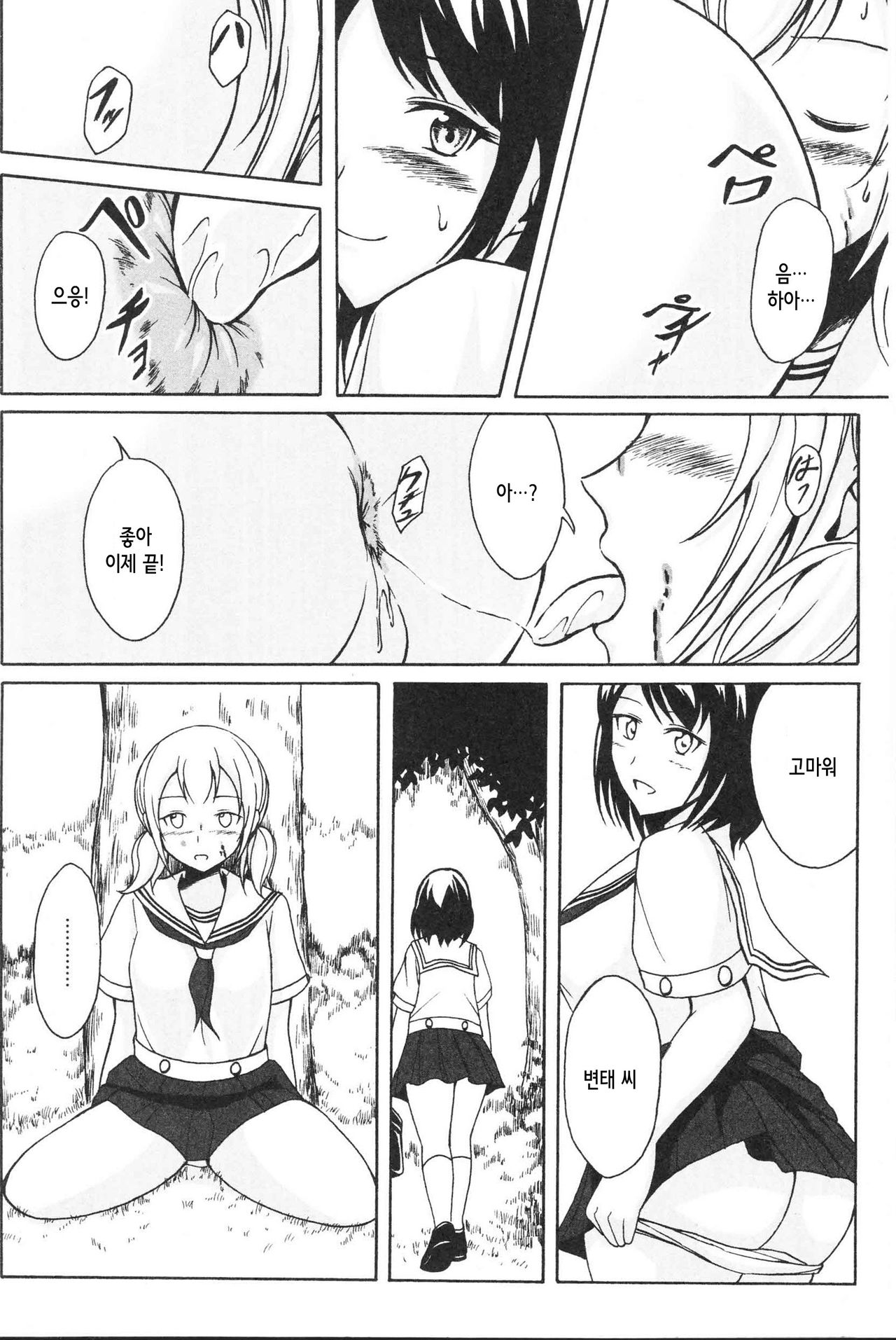 Futari no Hentai page 9 full