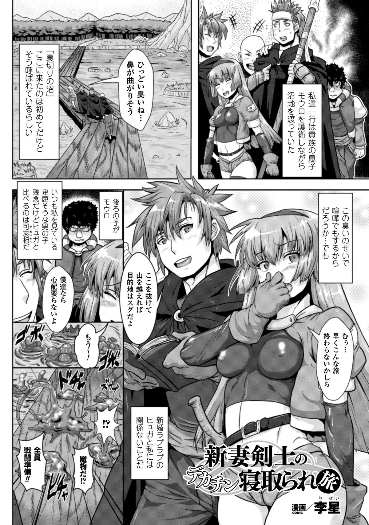 2D Comic Magazine Bokoo SEX de Monzetsu Zenkai Acme! Vol. 2 page 10 full