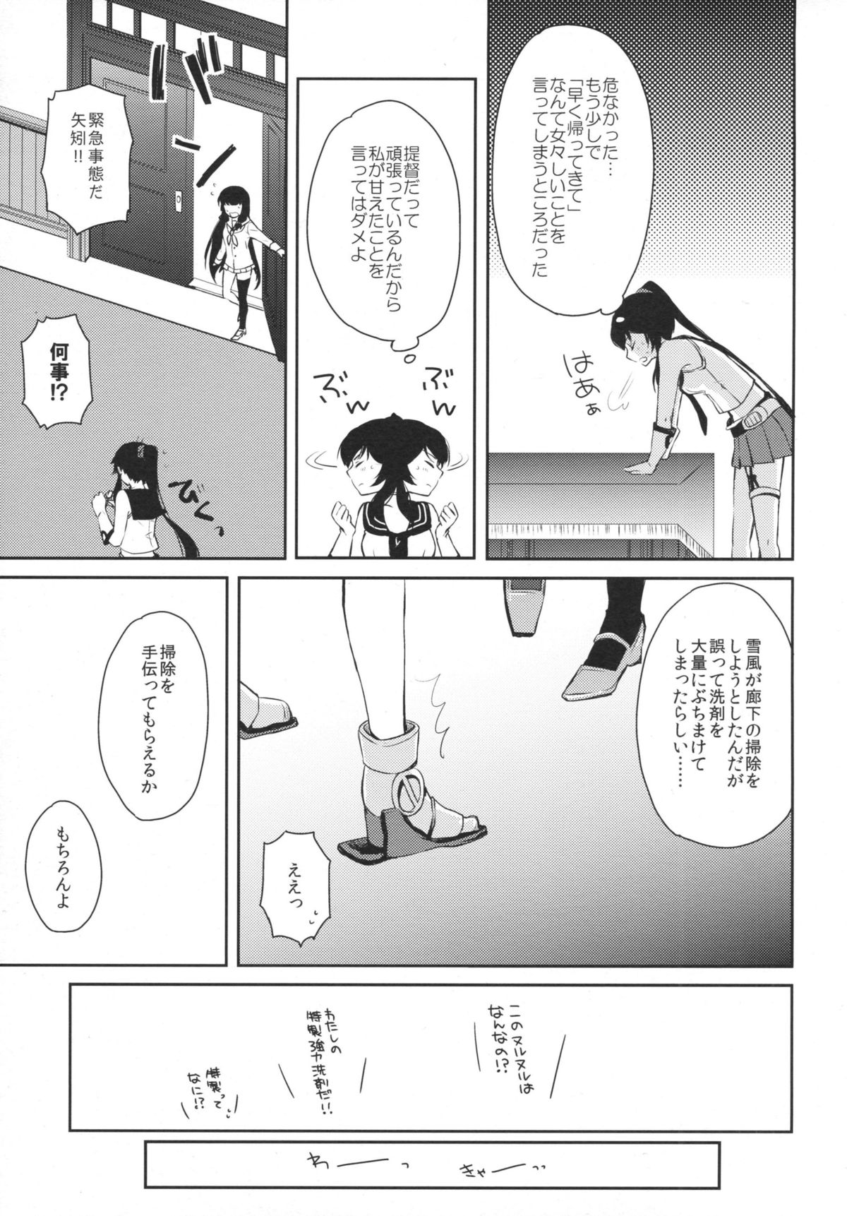 Yoru Yahagi 2 page 10 full
