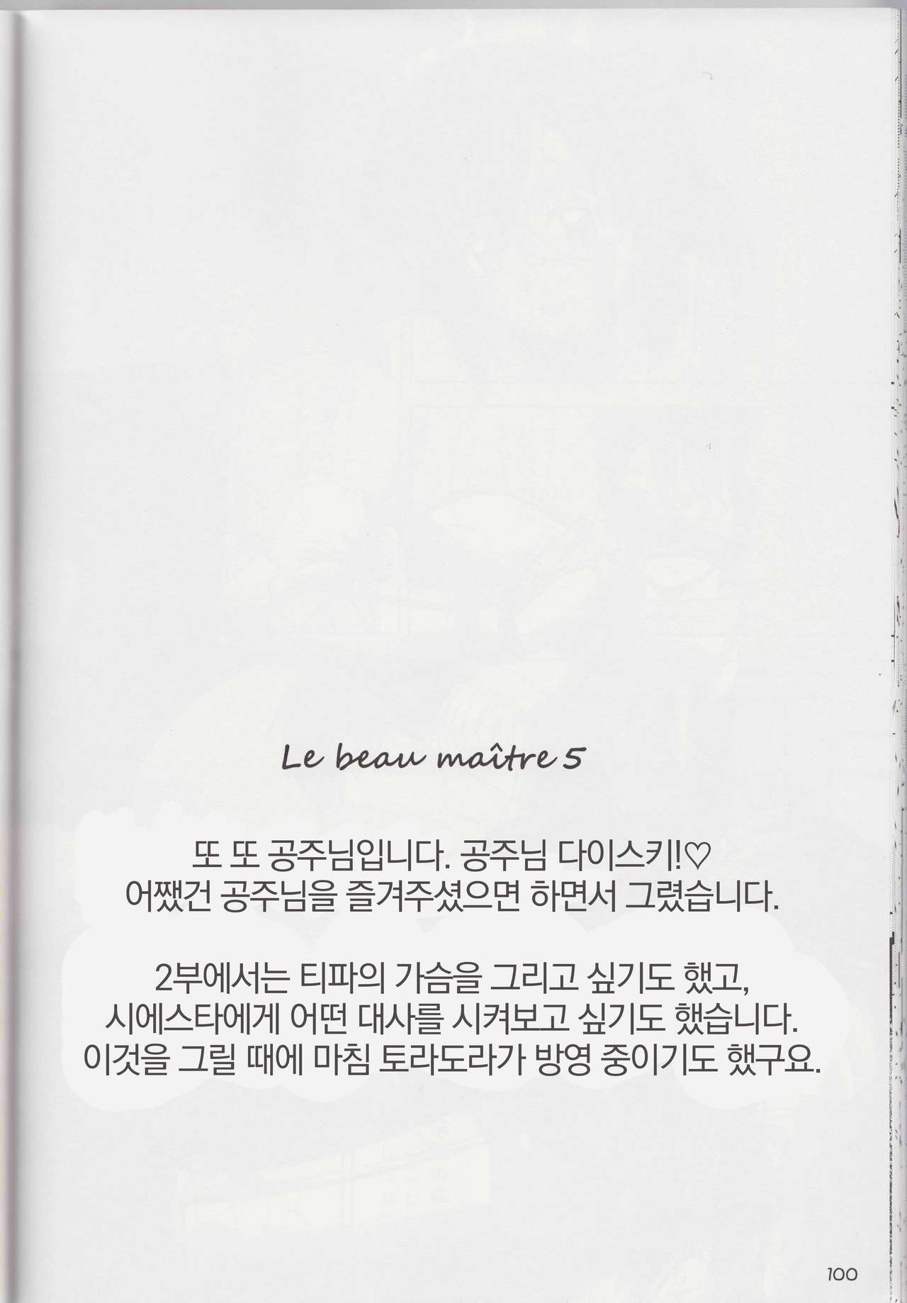 Le beau maitre 5 | 아름다운 주인님 5 page 3 full