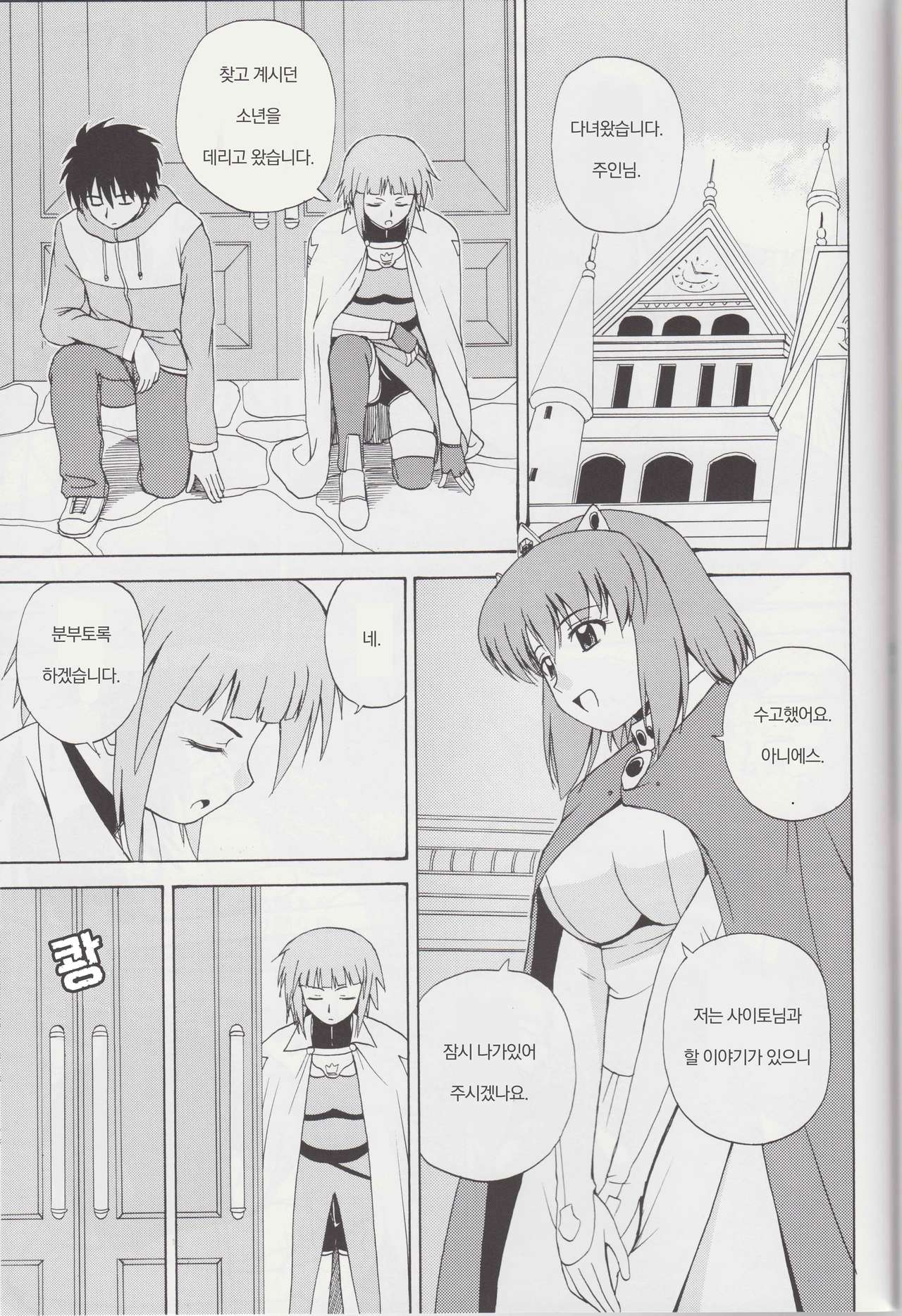 Le beau maitre 5 | 아름다운 주인님 5 page 4 full