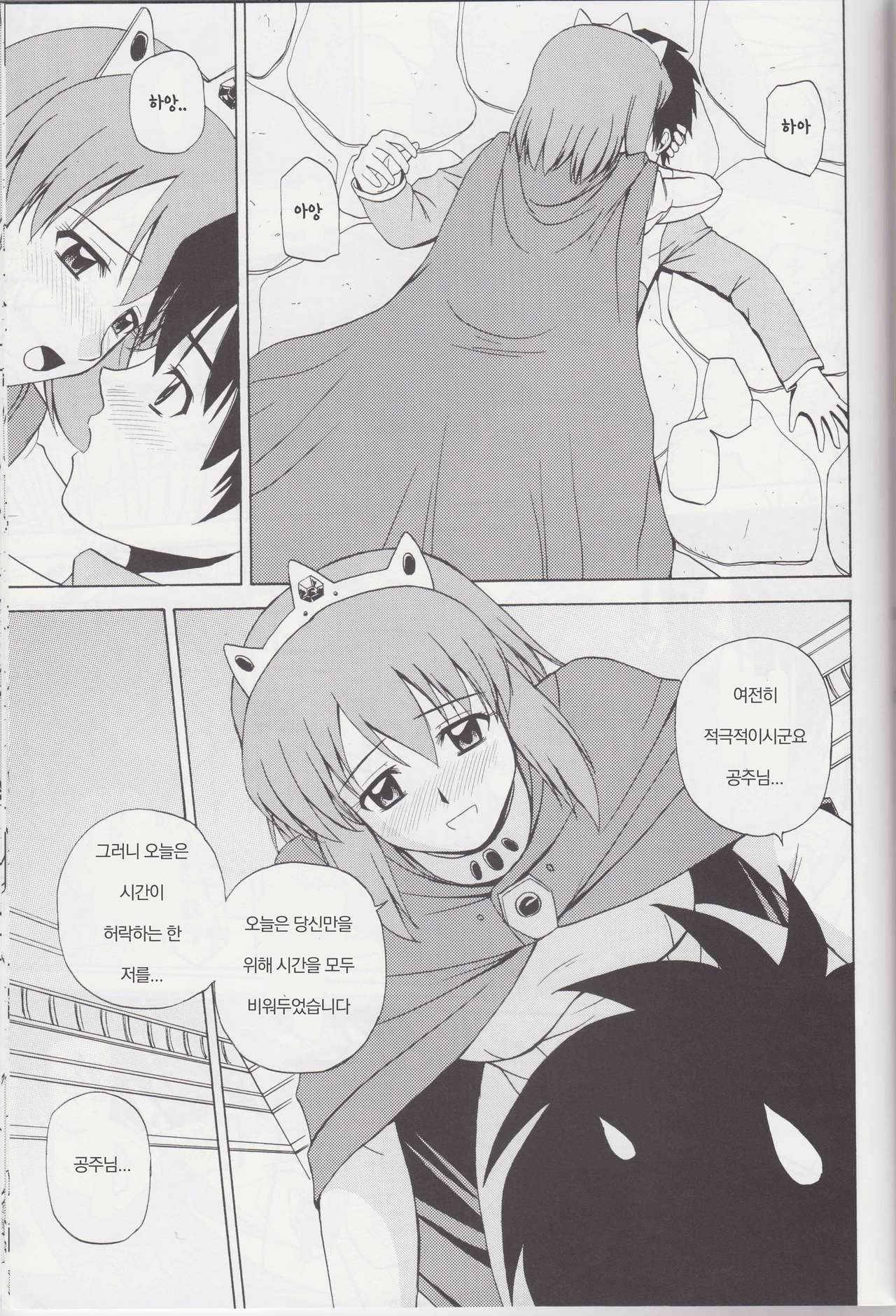 Le beau maitre 5 | 아름다운 주인님 5 page 6 full