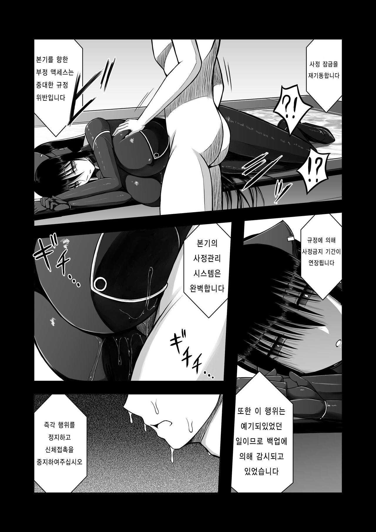 Z-gata Shasei Kanri Android page 10 full