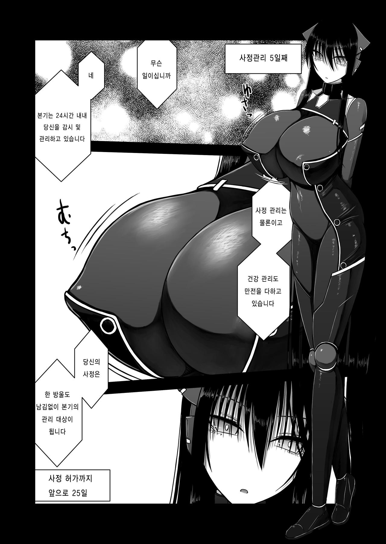 Z-gata Shasei Kanri Android page 7 full