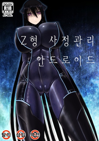 Z-gata Shasei Kanri Android cover