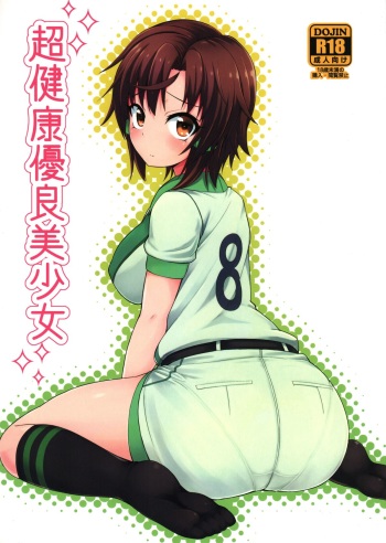 Chou Kenkou Yuuryou Bishoujo cover