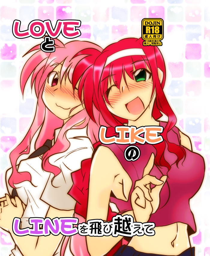 LOVE to LIKE no LINE o Tobikoete page 1 full