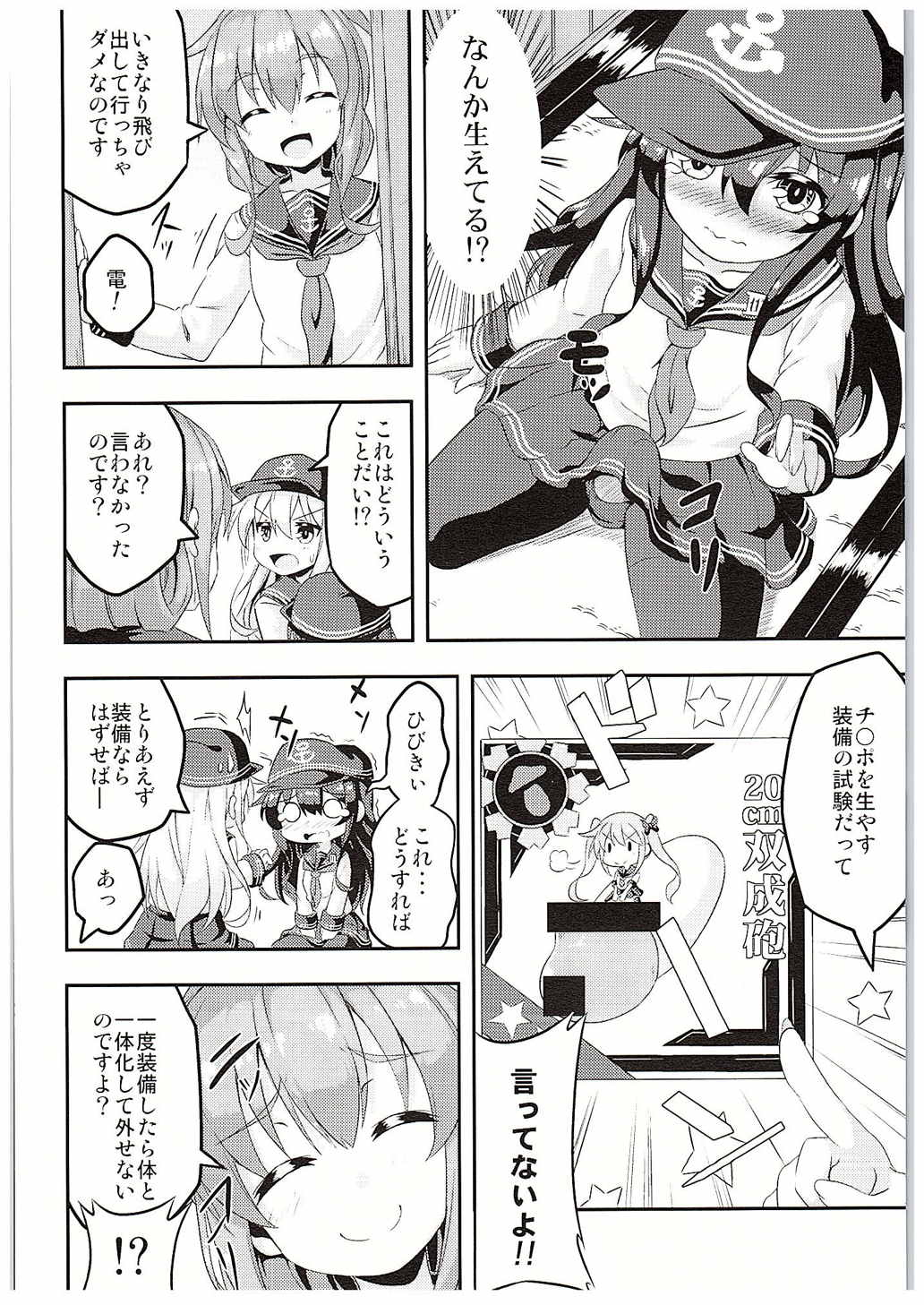 Loli &amp; Futa Vol. 1 page 5 full