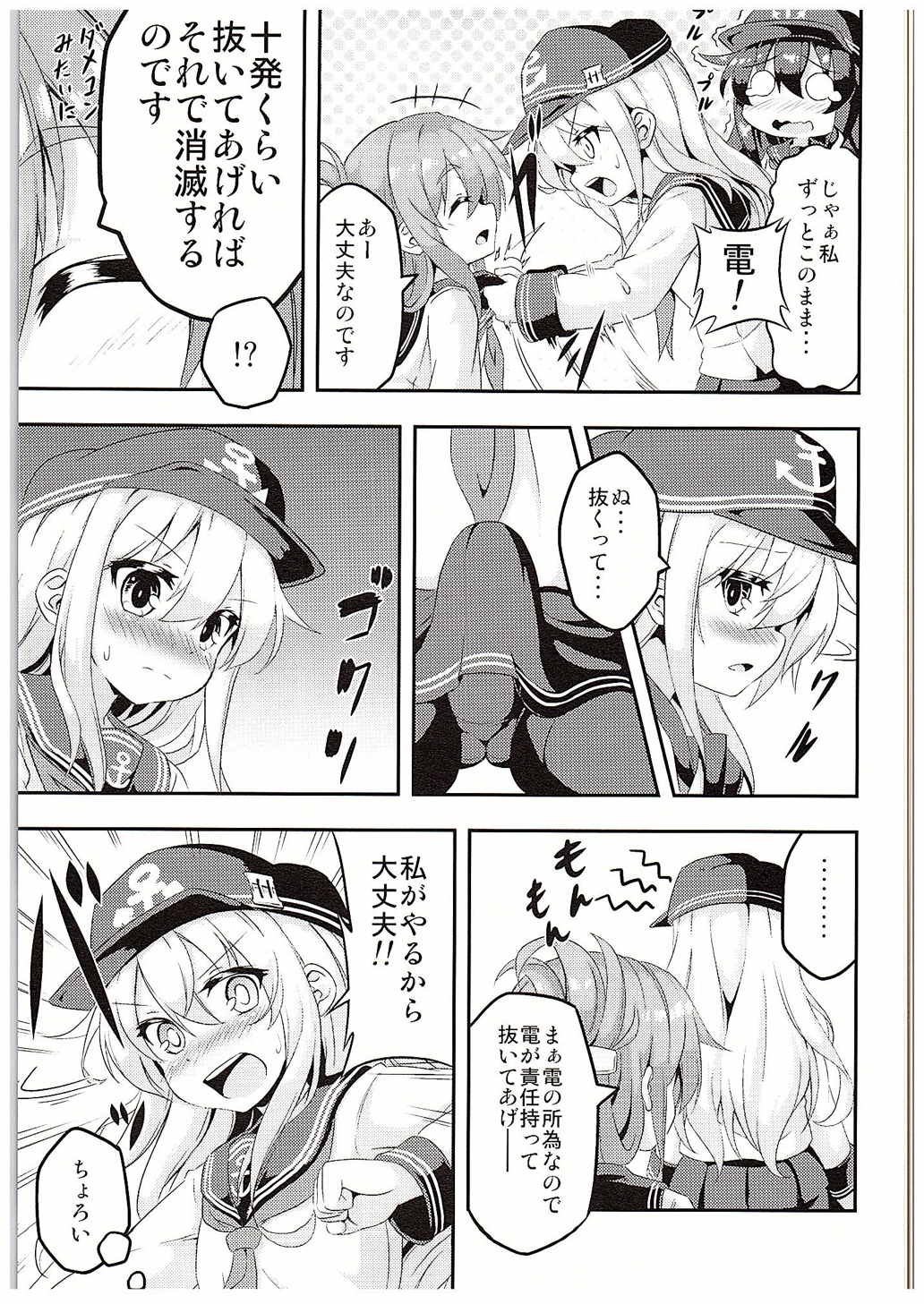 Loli &amp; Futa Vol. 1 page 6 full