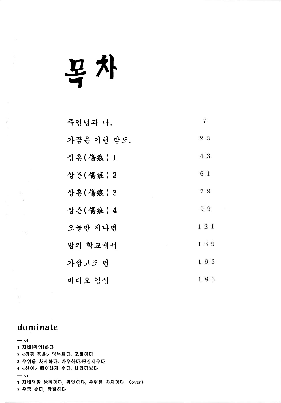 Dominate page 7 full