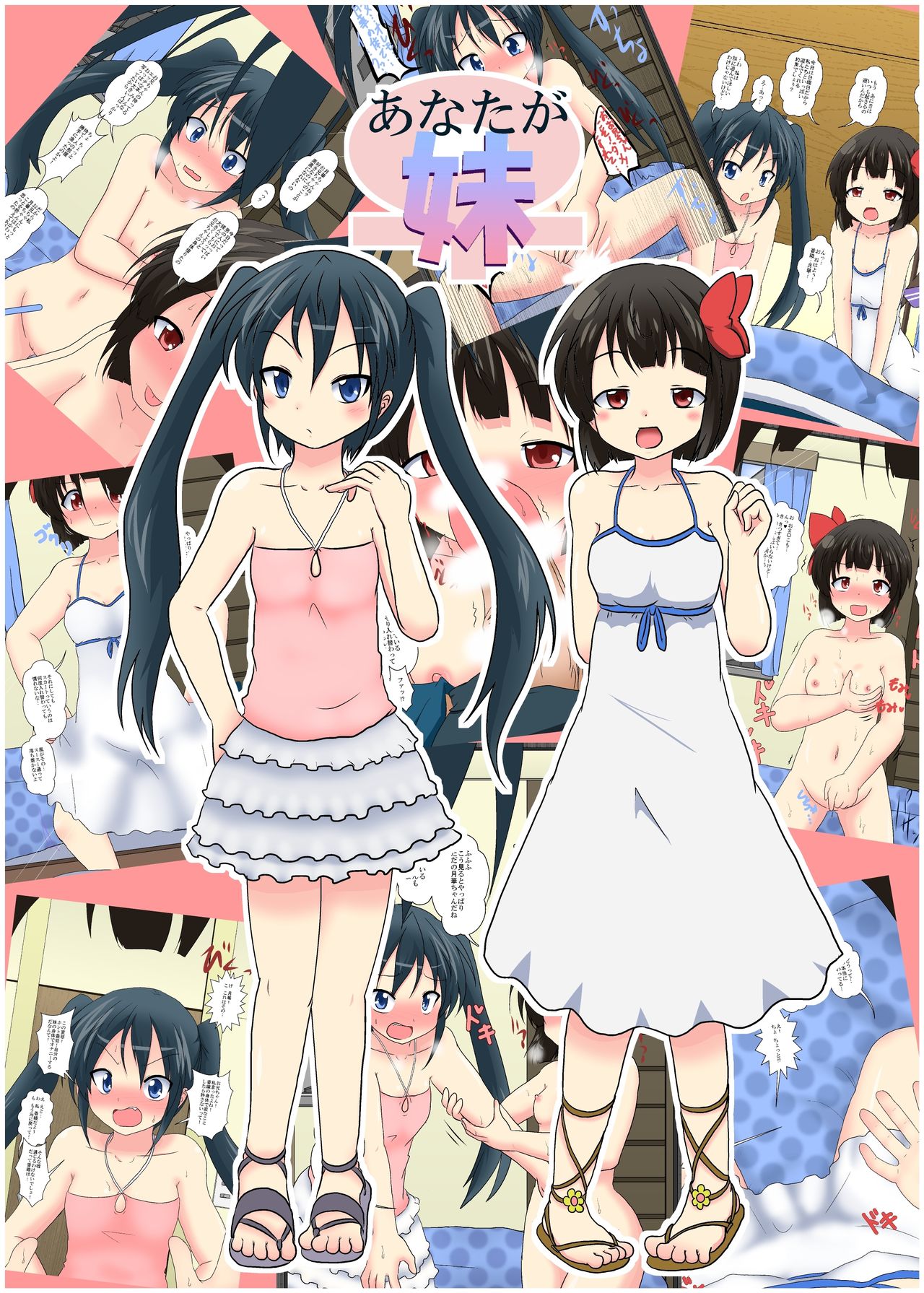 Anata ga Imouto page 1 full