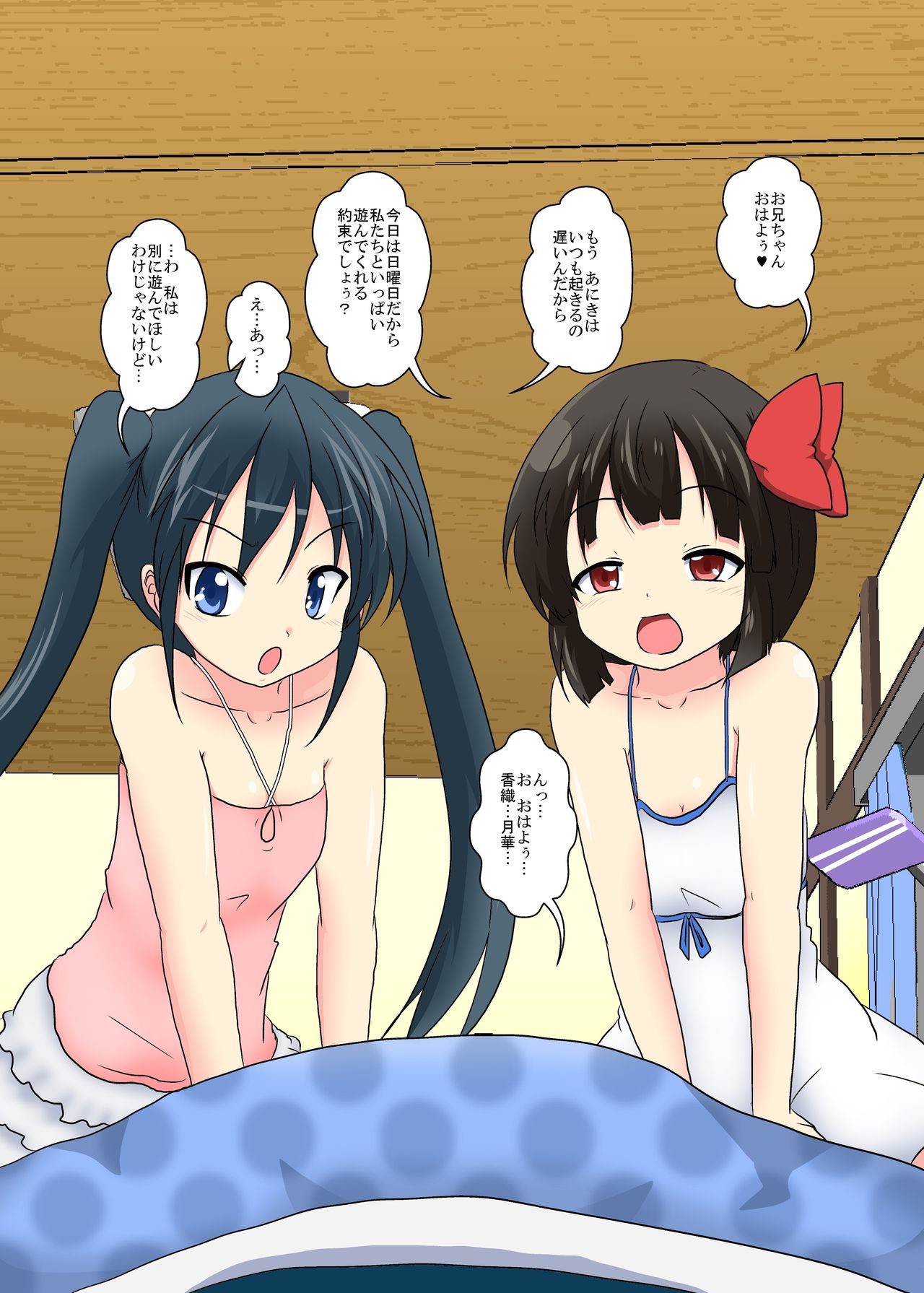 Anata ga Imouto page 3 full