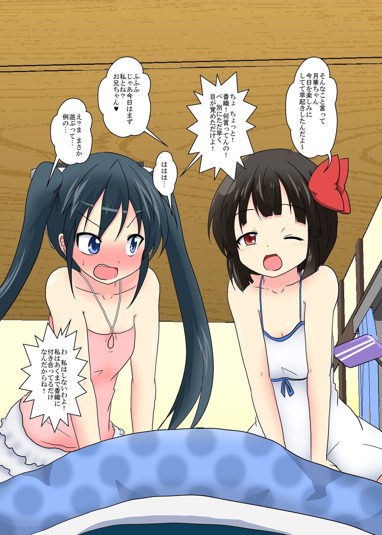 Anata ga Imouto page 4 full