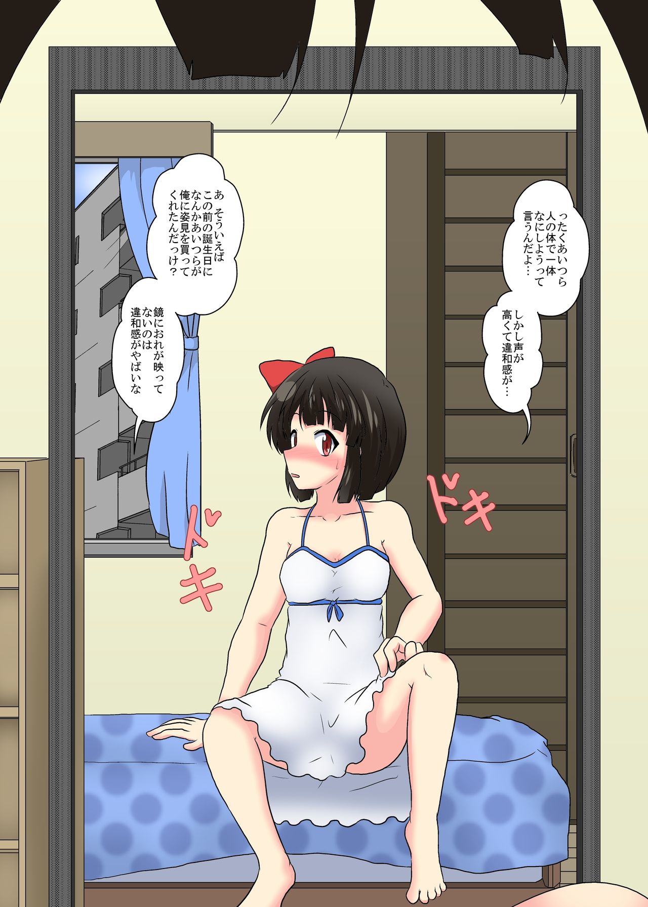 Anata ga Imouto page 9 full