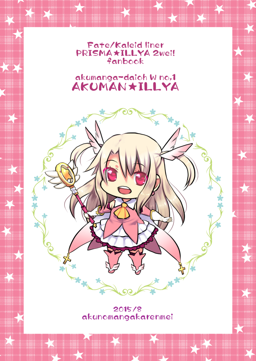 Akuman Illya - Naisho no Maryoku Kyoukyuu page 7 full