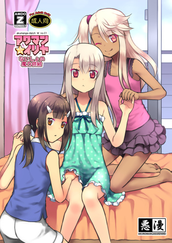 Akuman Illya - Naisho no Maryoku Kyoukyuu cover
