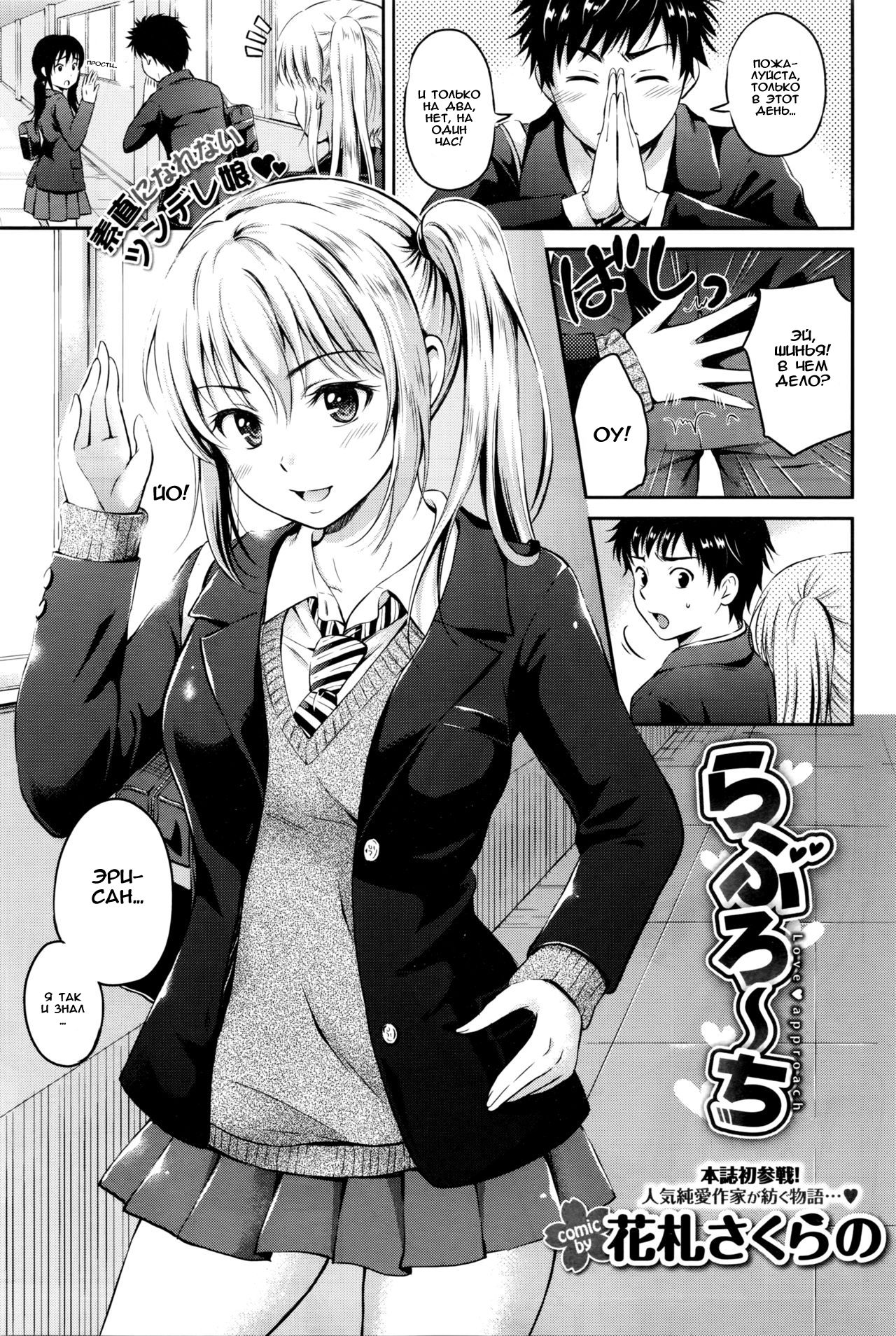Love Approach page 1 full