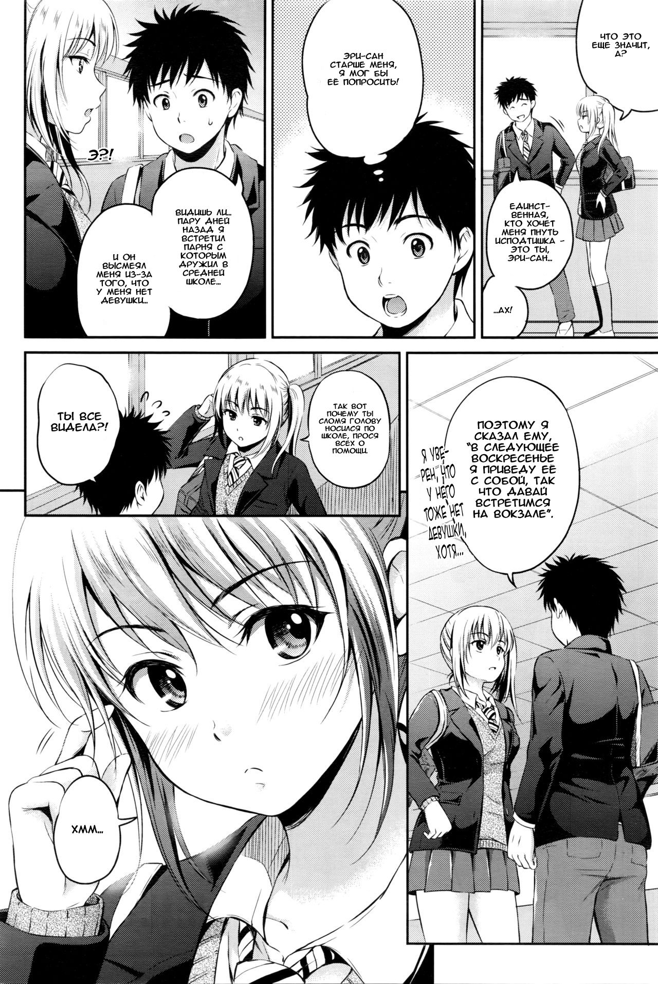 Love Approach page 2 full