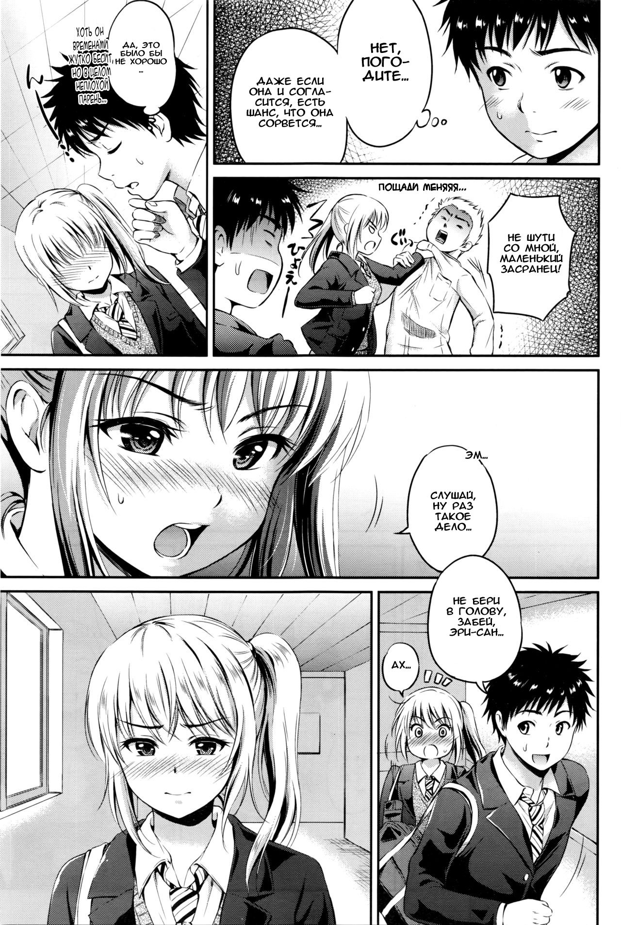 Love Approach page 3 full