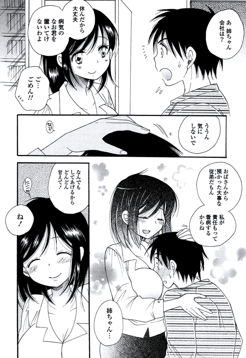 Oneesan no Oku page 8 full