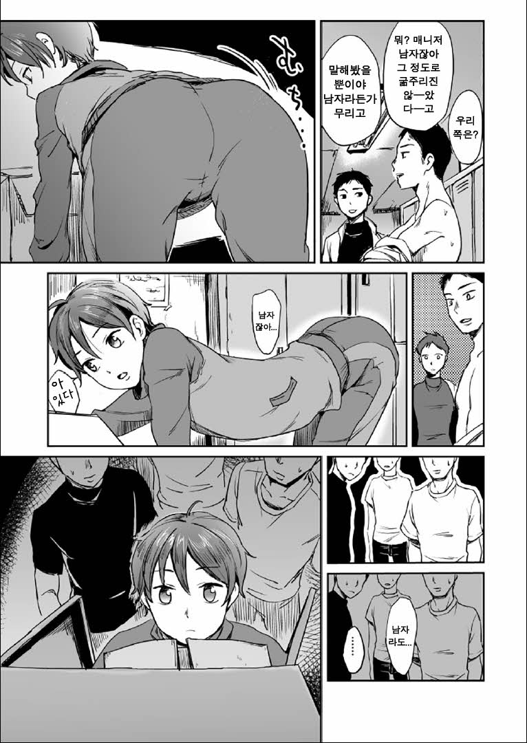Danshi Manager desu ga Danshi Buin no Seishori Suru Koto ni Narimashita. page 3 full