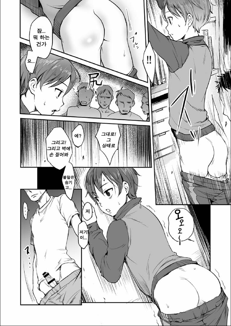 Danshi Manager desu ga Danshi Buin no Seishori Suru Koto ni Narimashita. page 4 full