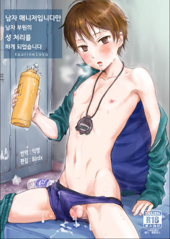 Danshi Manager desu ga Danshi Buin no Seishori Suru Koto ni Narimashita. cover