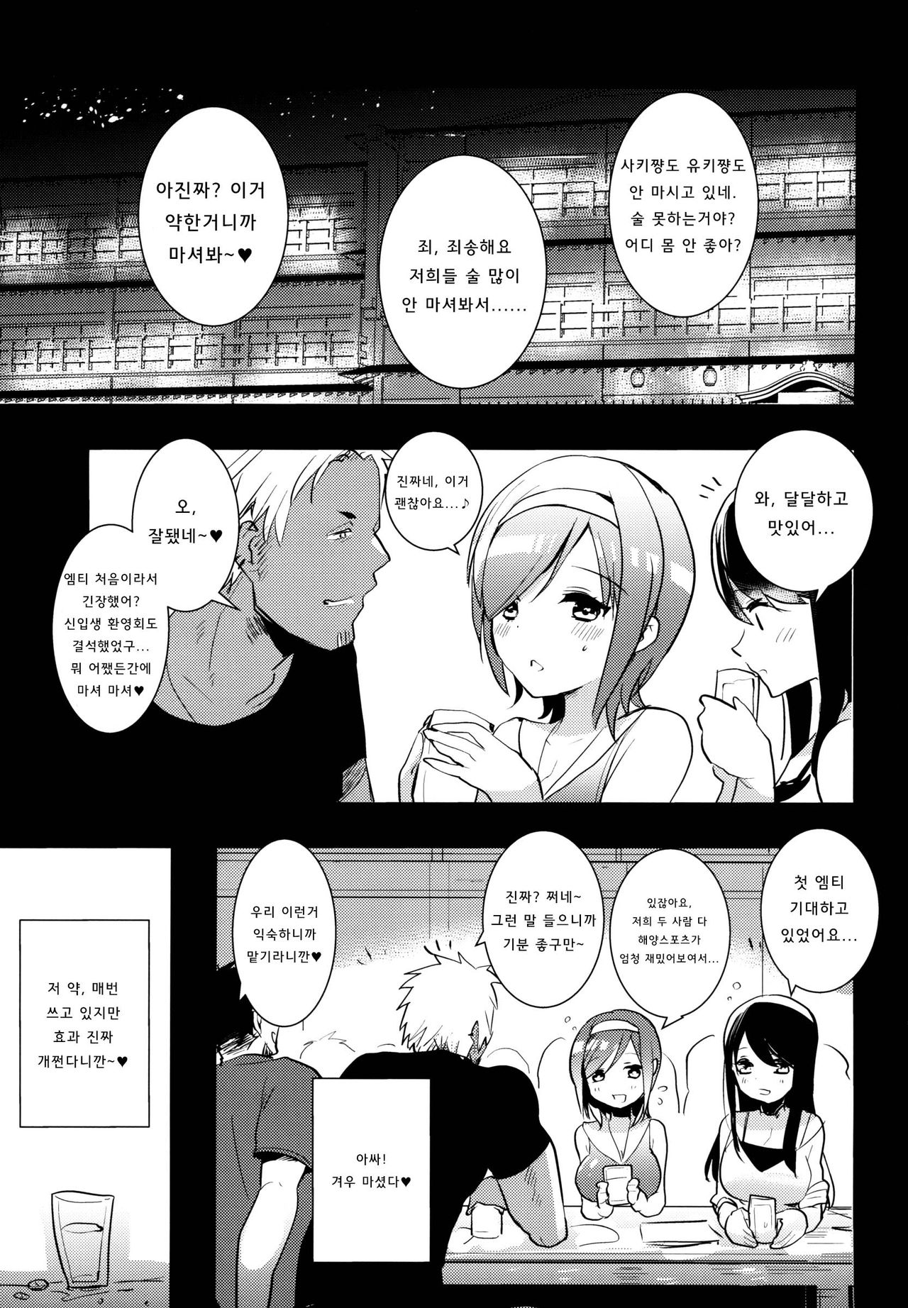 Futanari Musume ga Kuu! ~YariCir YariChin Hen~ page 4 full