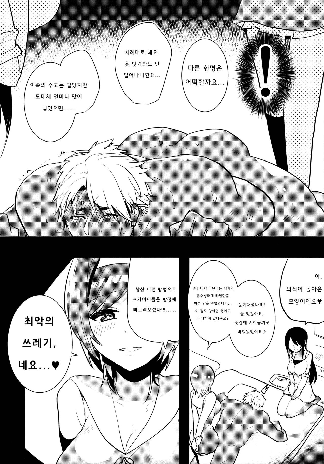 Futanari Musume ga Kuu! ~YariCir YariChin Hen~ page 7 full