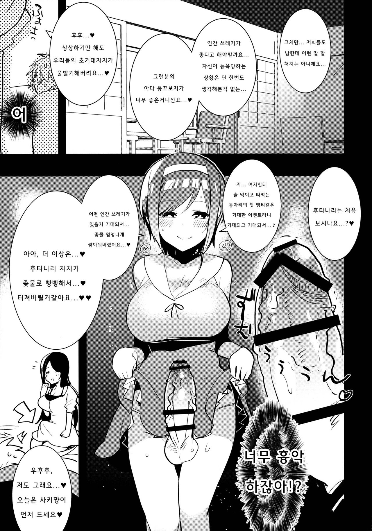 Futanari Musume ga Kuu! ~YariCir YariChin Hen~ page 8 full