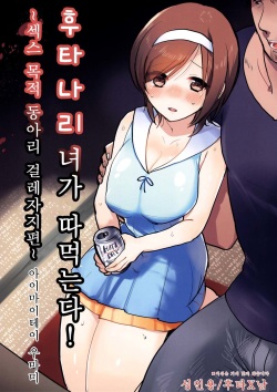Futanari Musume ga Kuu! ~YariCir YariChin Hen~