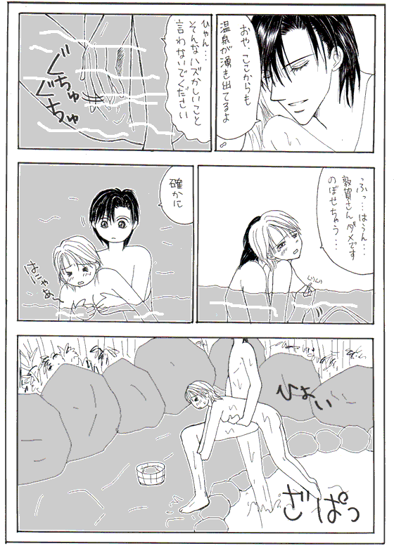 Skip Beat! page 6 full