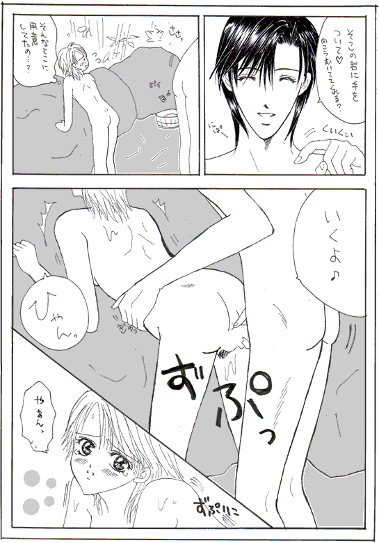 Skip Beat! page 7 full