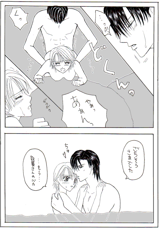 Skip Beat! page 9 full