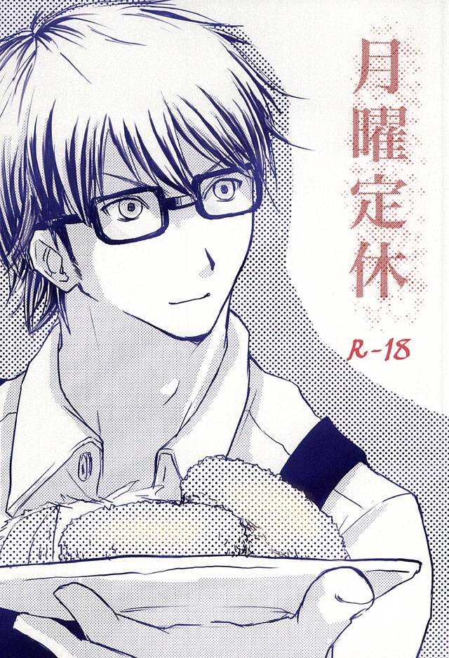 Getsuyou Teikyuu page 1 full