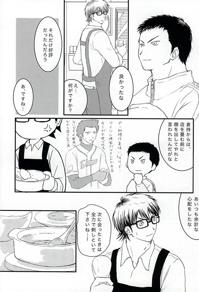 Getsuyou Teikyuu page 10 full