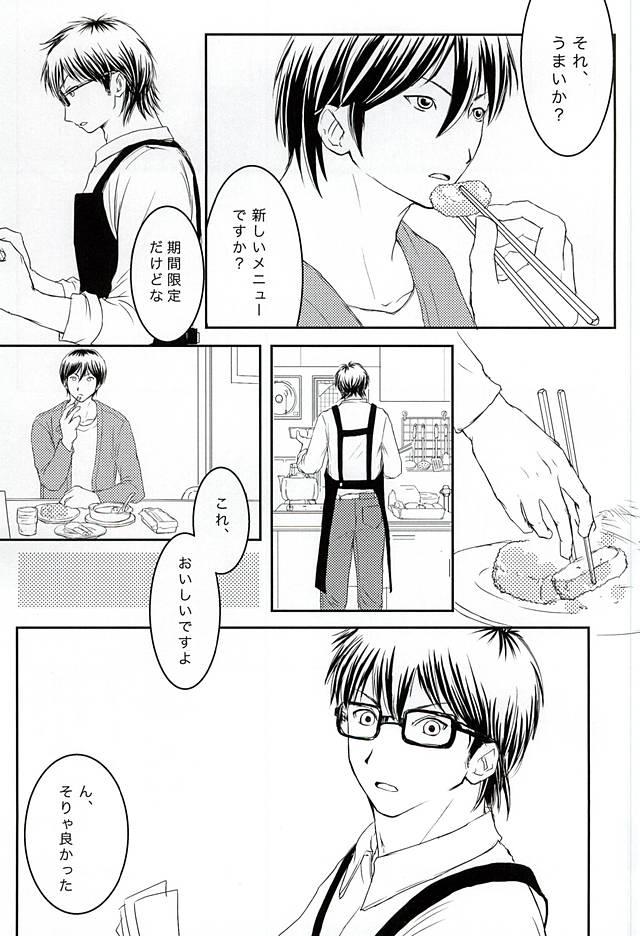 Getsuyou Teikyuu page 3 full