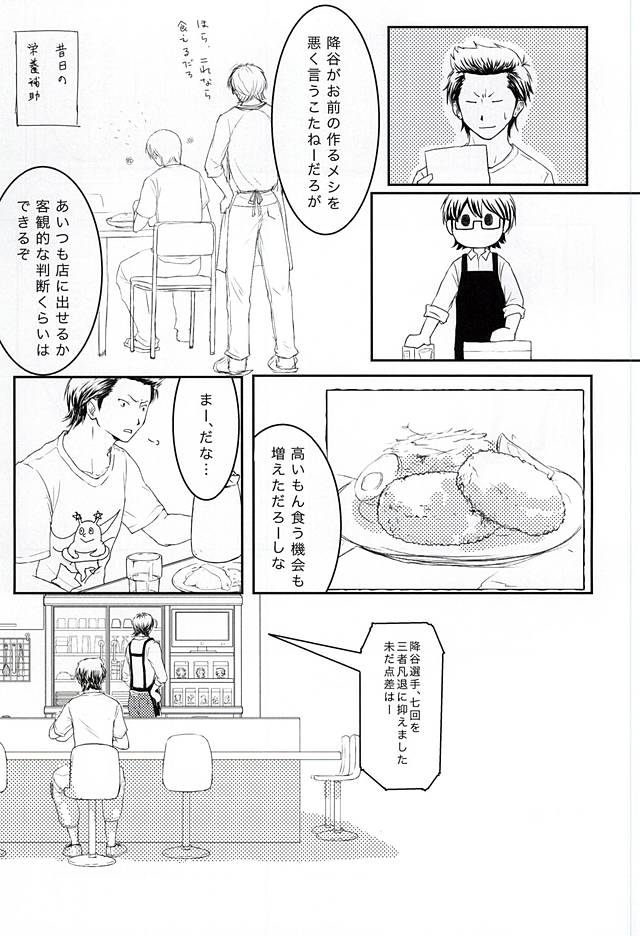 Getsuyou Teikyuu page 7 full