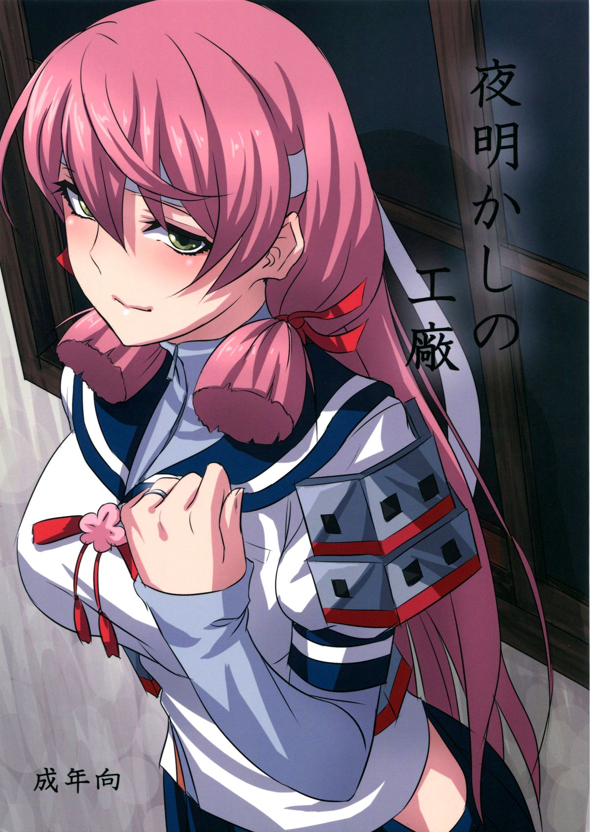 Yoakashi no Koushou | Arsenal of Staying Up All Night page 1 full