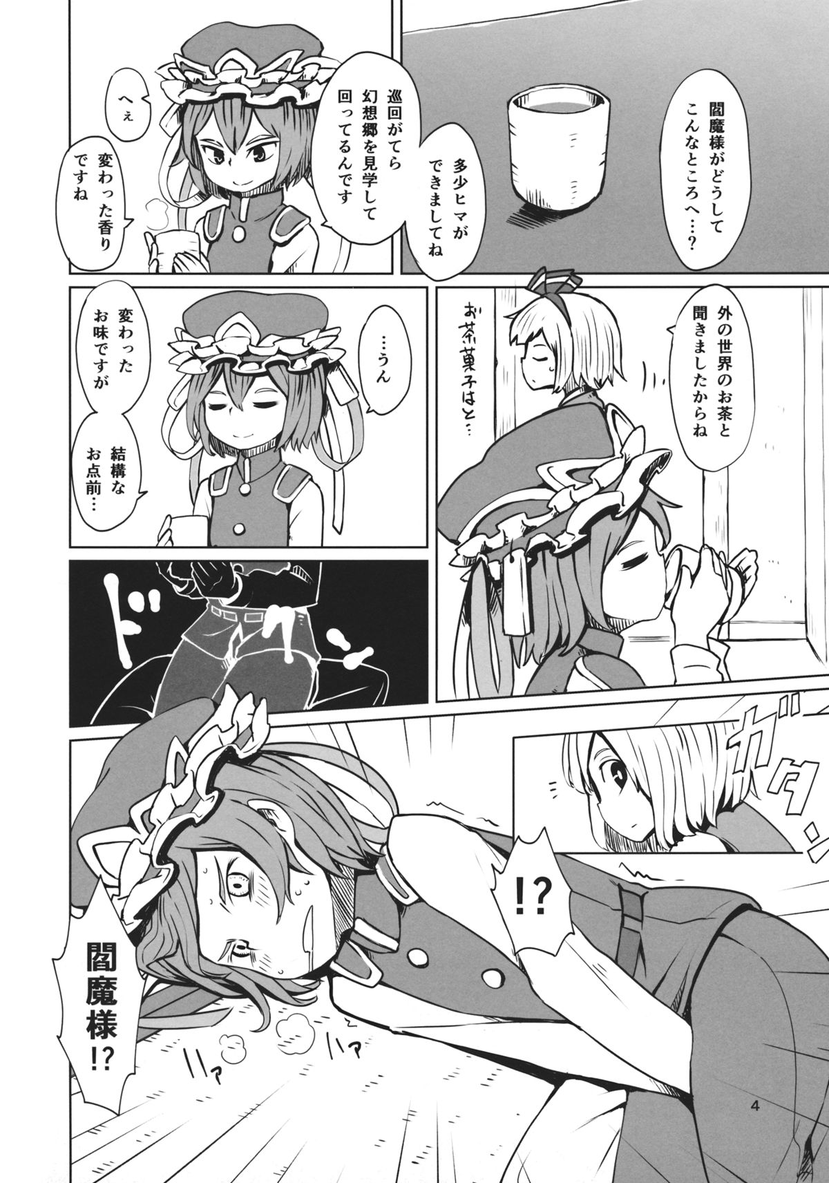 TOHO GRAYZONE page 5 full