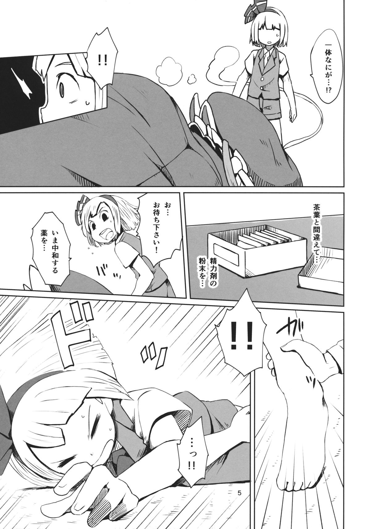 TOHO GRAYZONE page 6 full