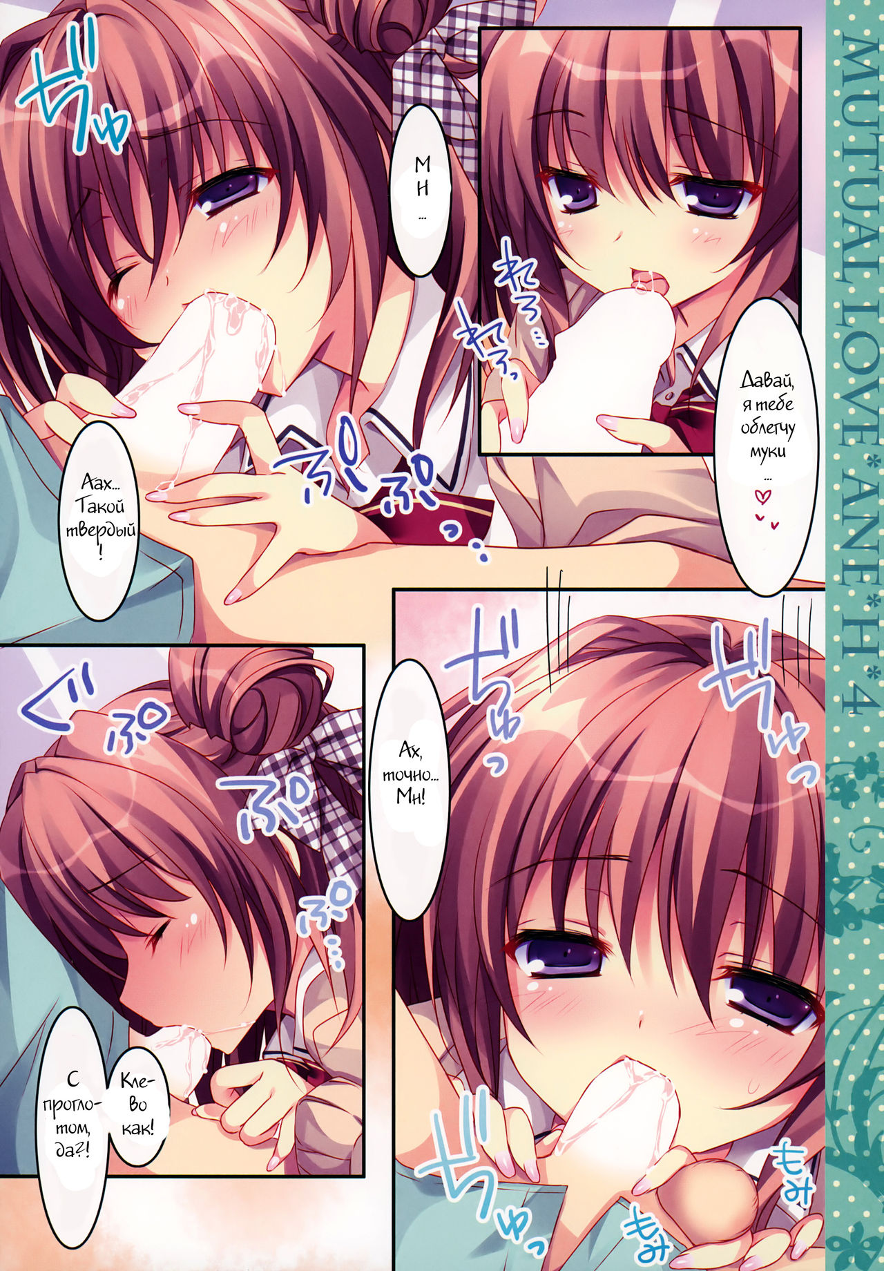 Soushisouai Ane Ecchi 4 page 7 full