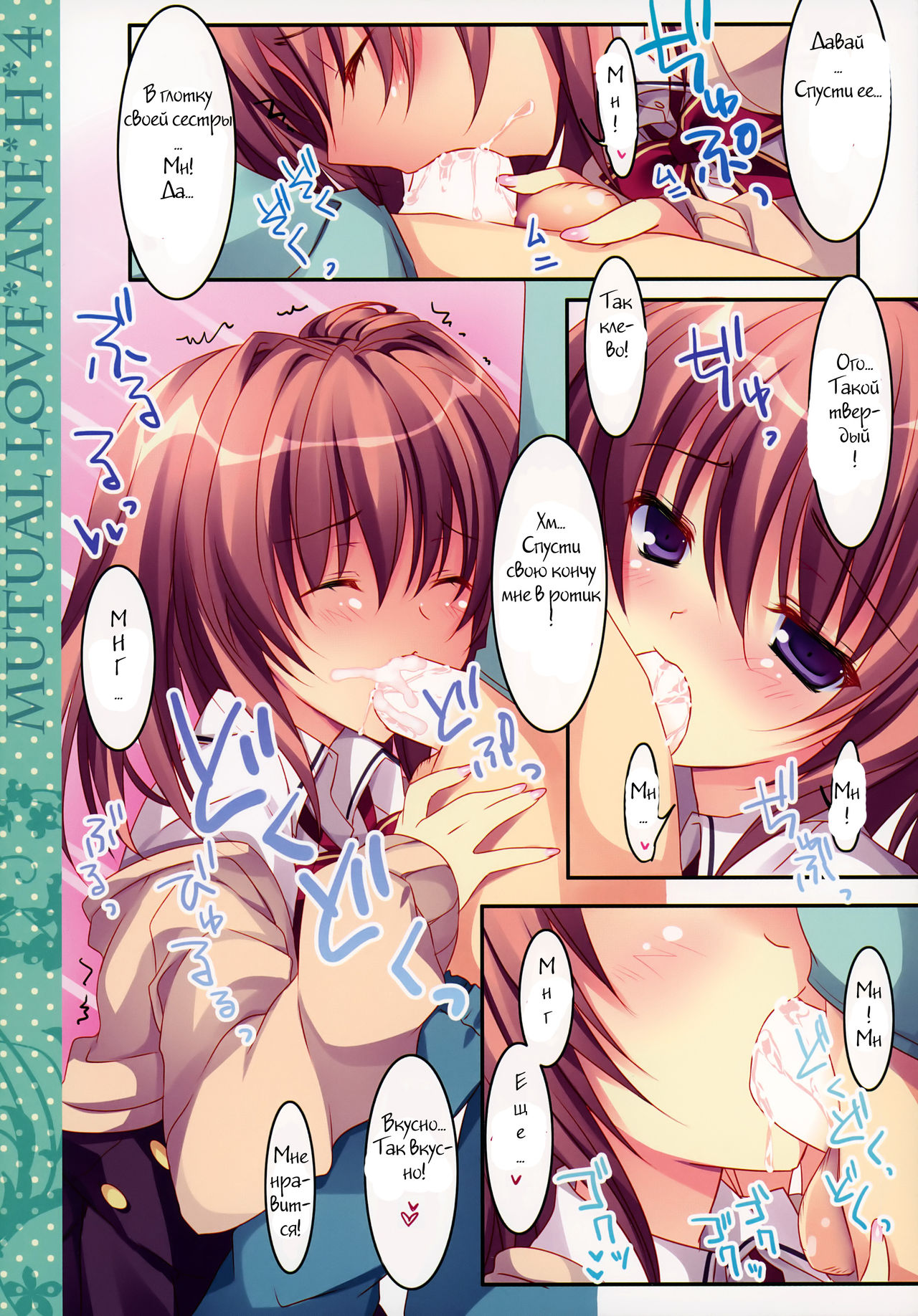Soushisouai Ane Ecchi 4 page 8 full
