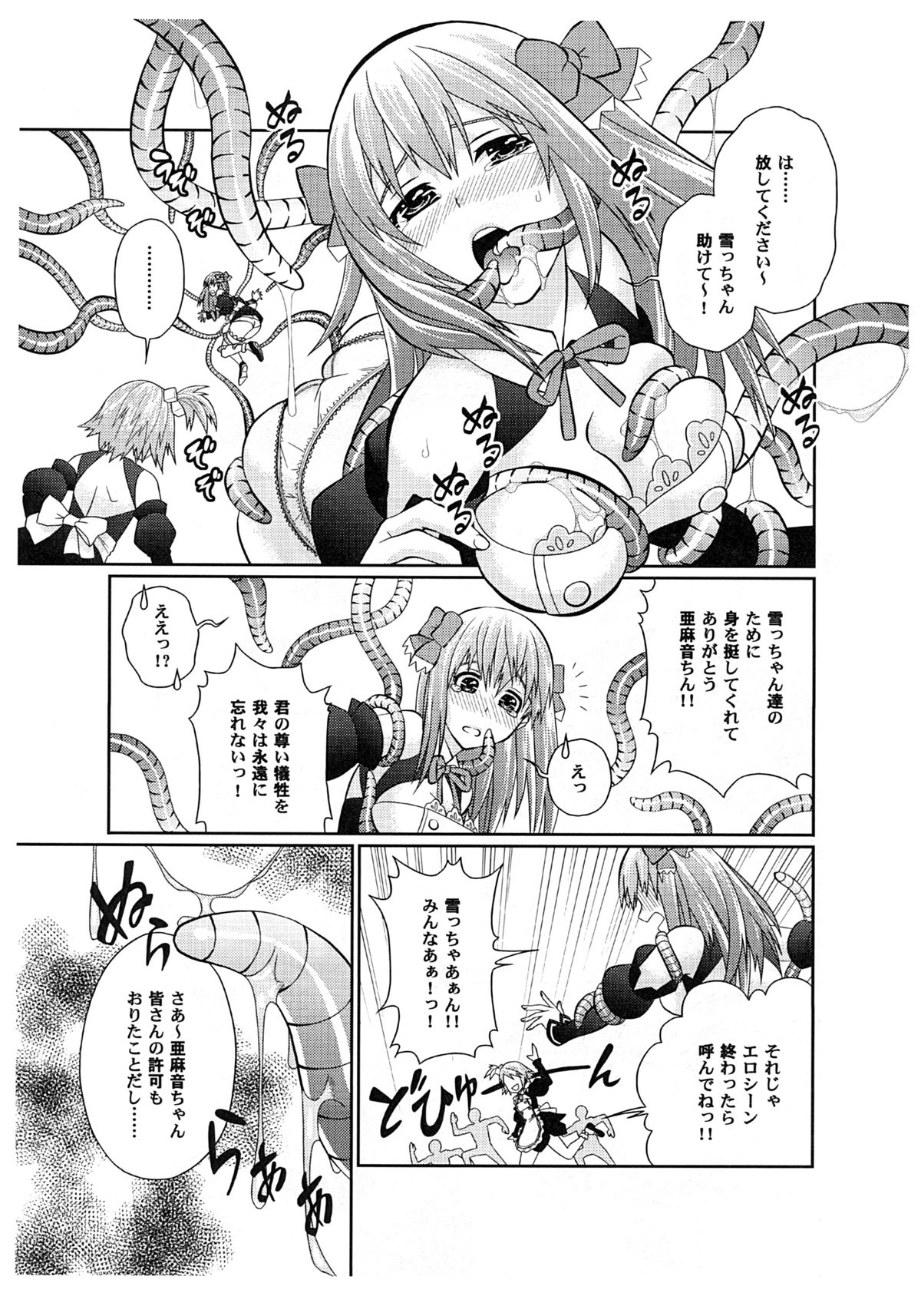 Yume ga Kanattara Ii Na! Sengoku Gunshokuden page 4 full