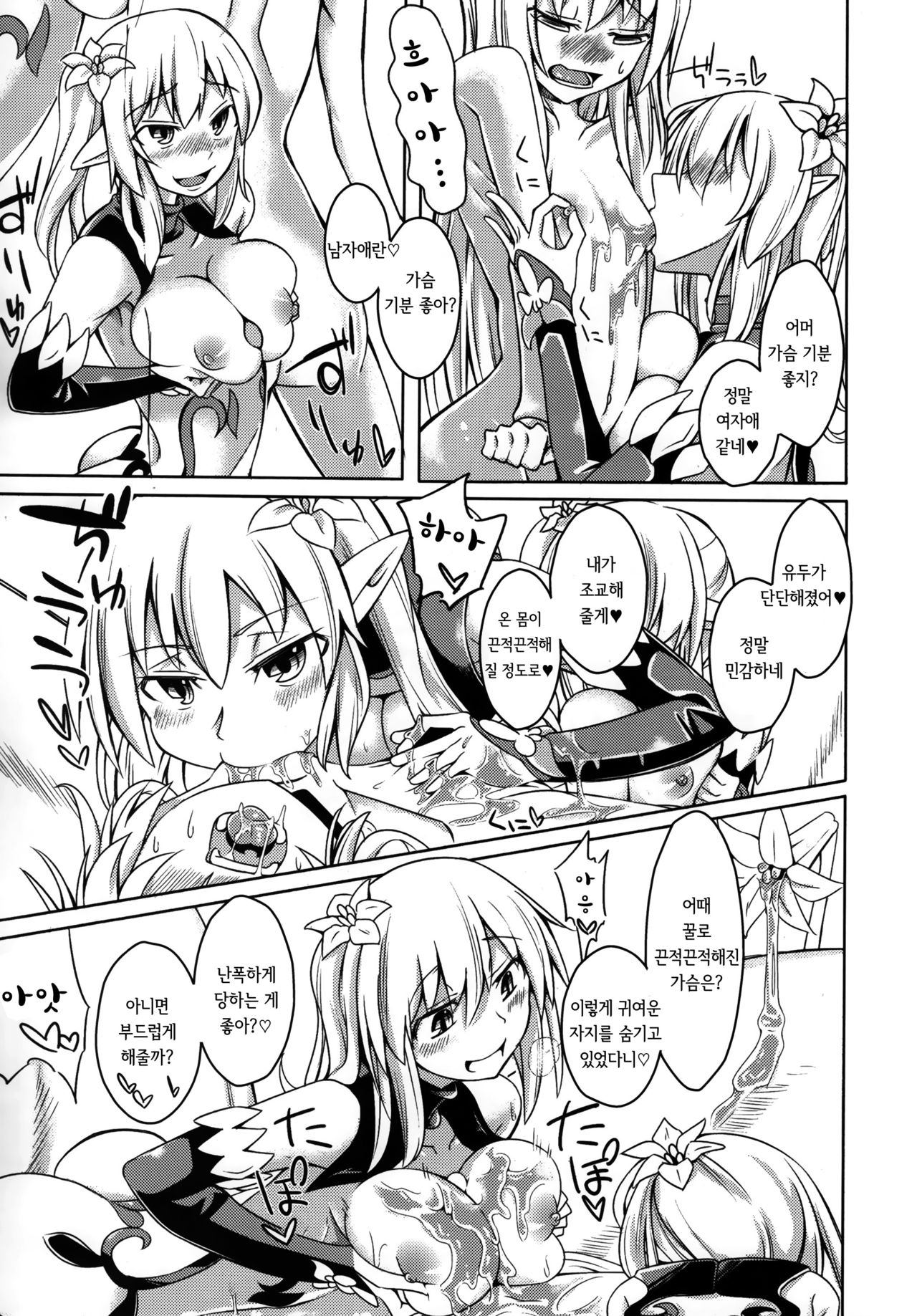 Watashi no Koibito o Shoukai Shimasu! EX3 page 7 full