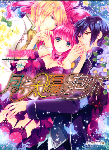 Tsuki no Taiyou ni Dakarete cover