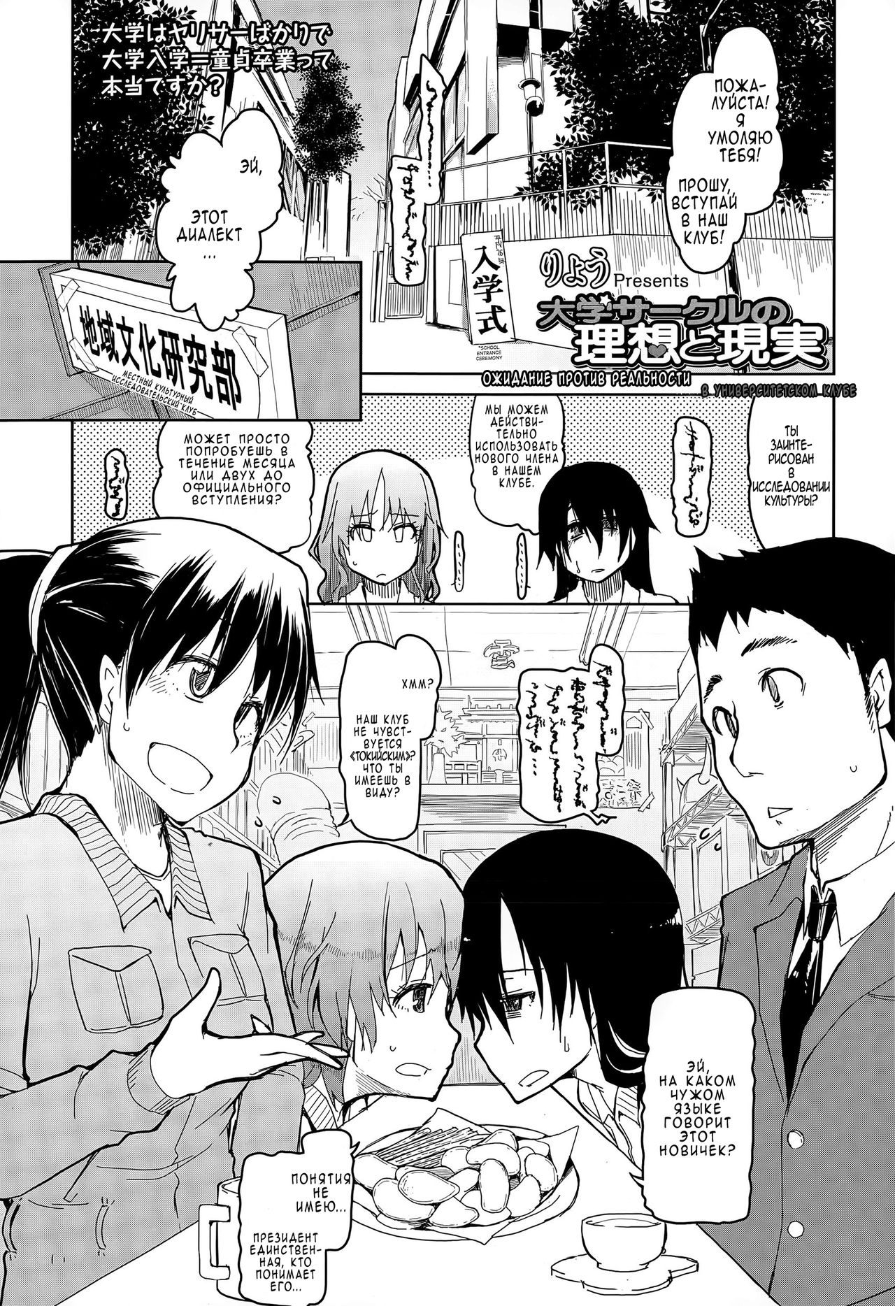 Daigaku Circle no Risou to Genjitsu | Expectation vs Reality in University Circles page 1 full